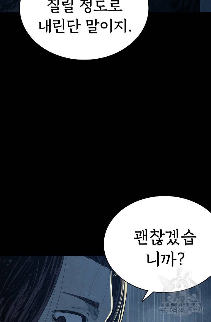 죽음을 먹는 사랑 40화 104