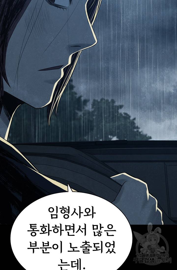 죽음을 먹는 사랑 40화 105