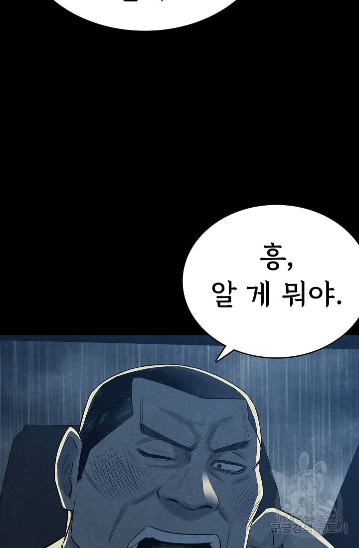 죽음을 먹는 사랑 40화 106