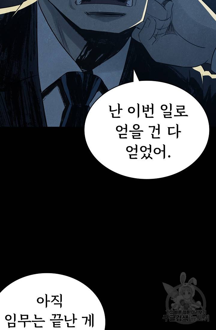 죽음을 먹는 사랑 40화 107