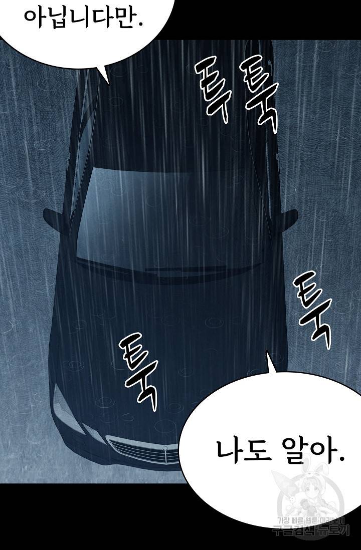 죽음을 먹는 사랑 40화 108