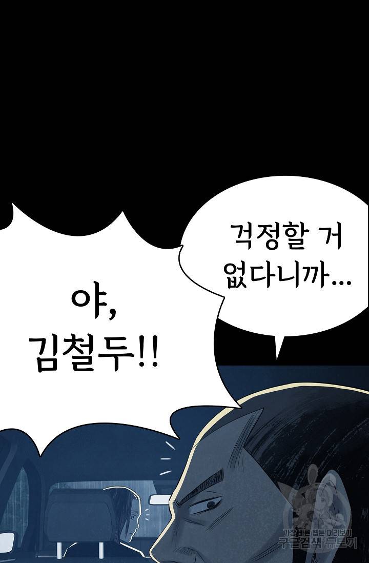 죽음을 먹는 사랑 40화 109