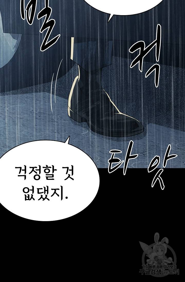 죽음을 먹는 사랑 40화 113