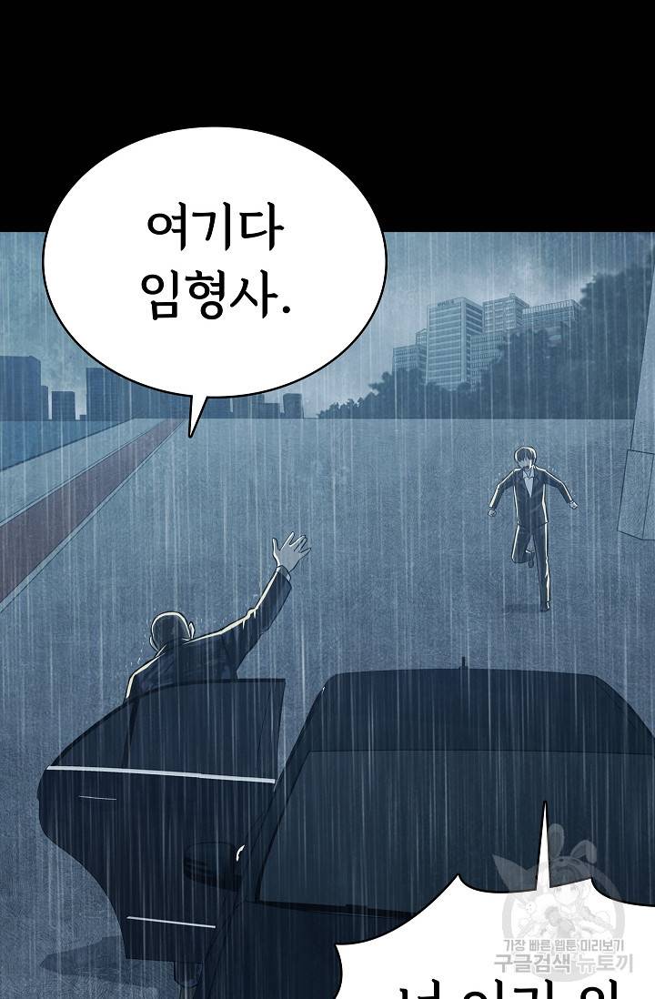 죽음을 먹는 사랑 40화 114