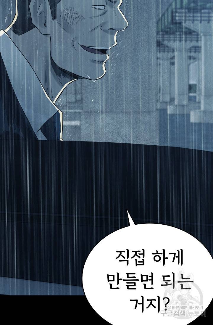 죽음을 먹는 사랑 40화 116