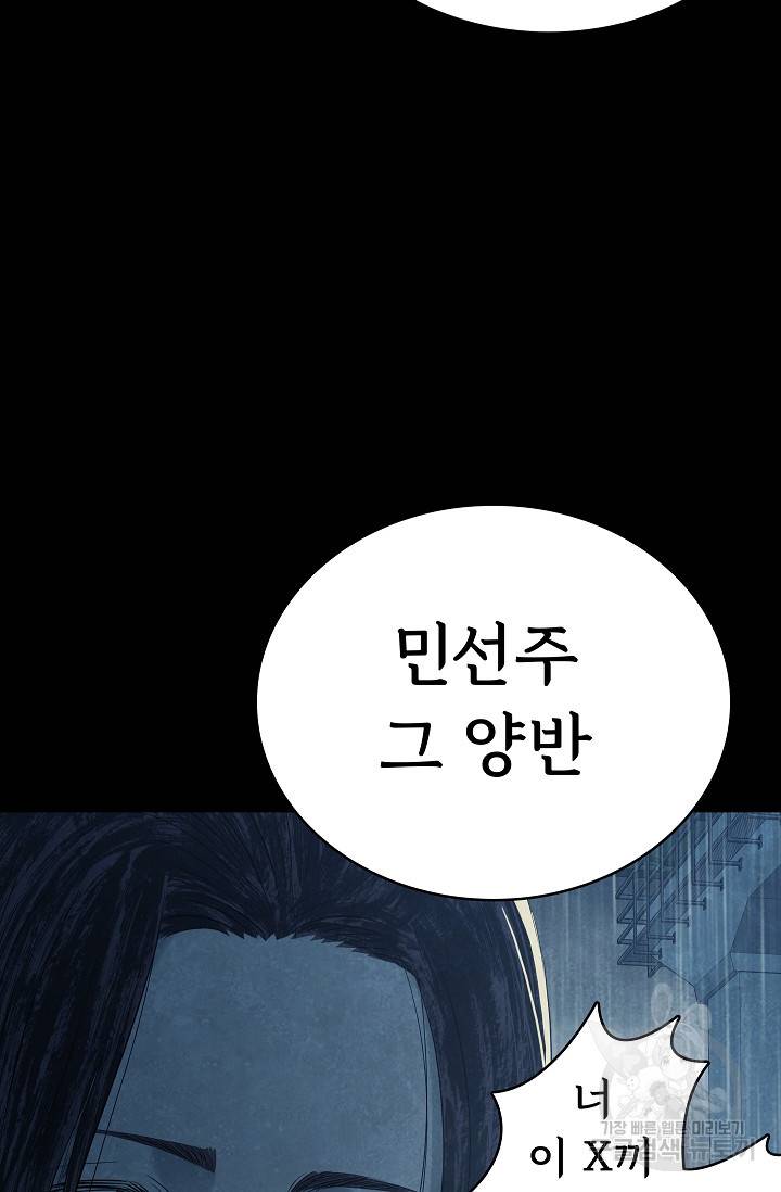 죽음을 먹는 사랑 40화 117