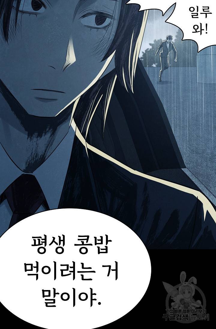 죽음을 먹는 사랑 40화 118