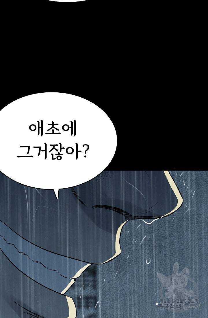 죽음을 먹는 사랑 40화 119