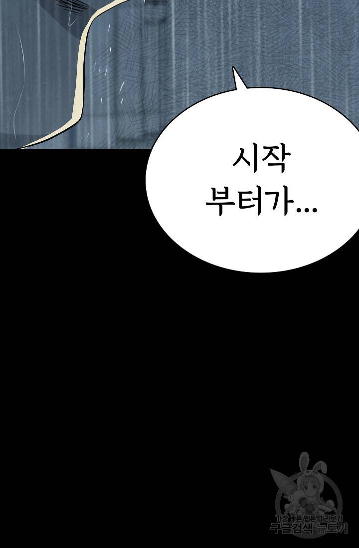 죽음을 먹는 사랑 40화 120