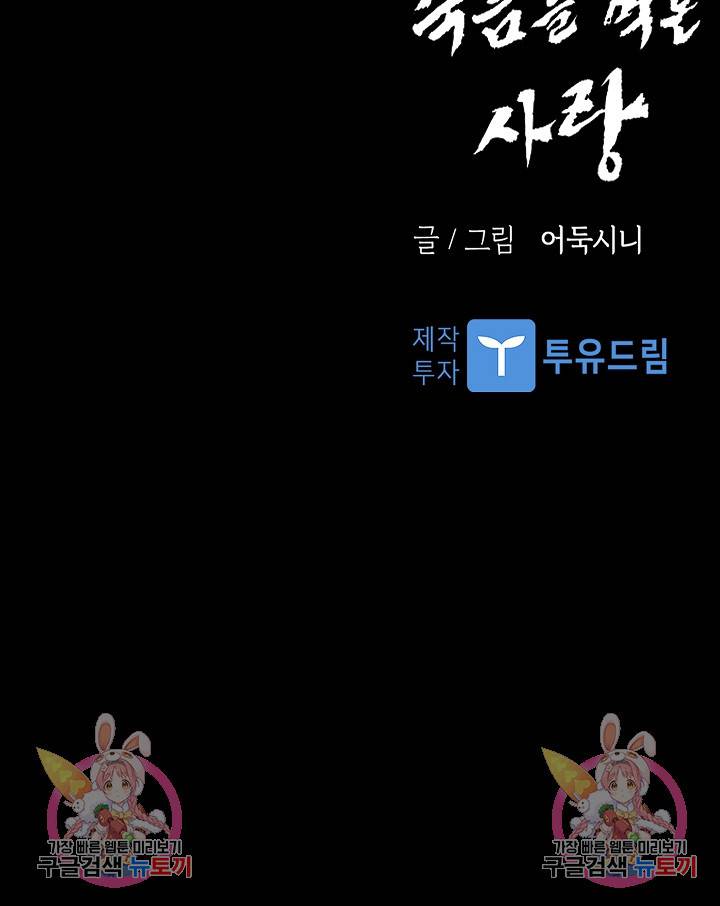 죽음을 먹는 사랑 40화 123