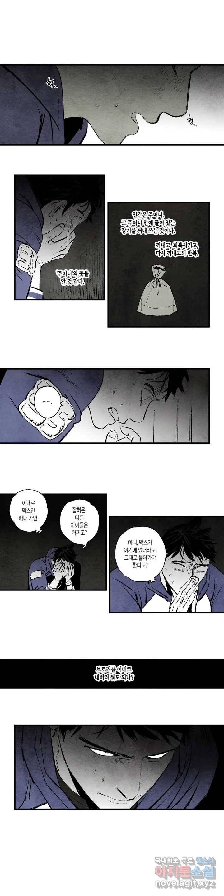 불멸의 날들 176화 이타 (10) 1