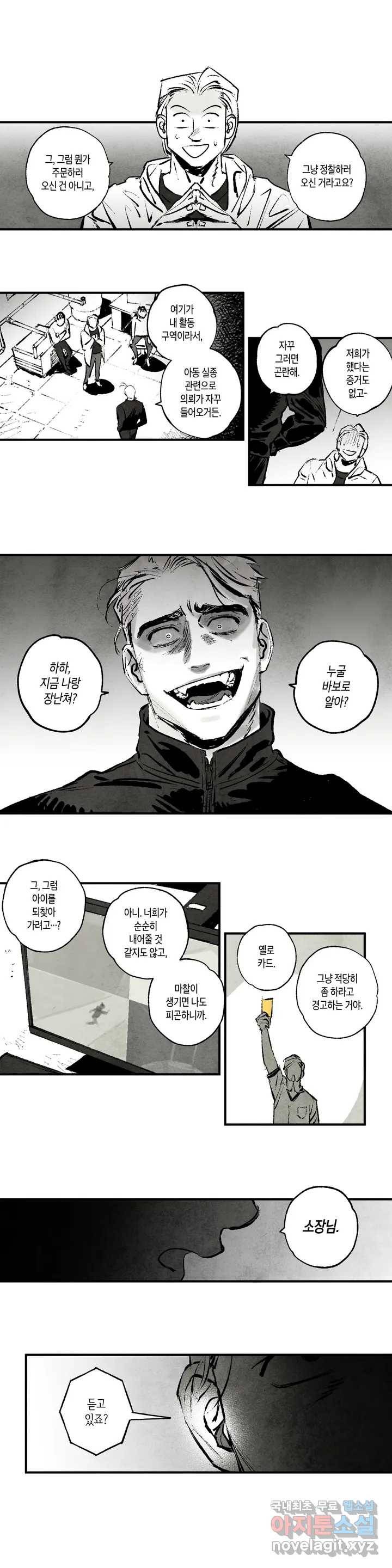 불멸의 날들 176화 이타 (10) 2