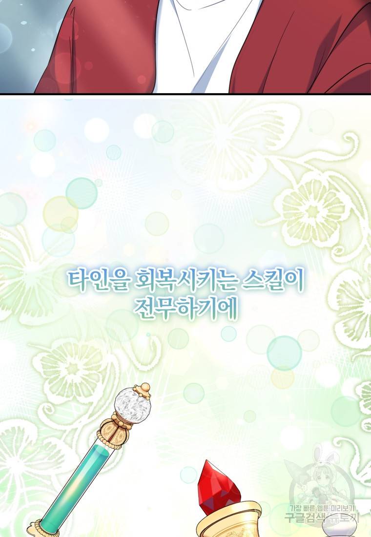 주인공의 여동생이다 2화 4