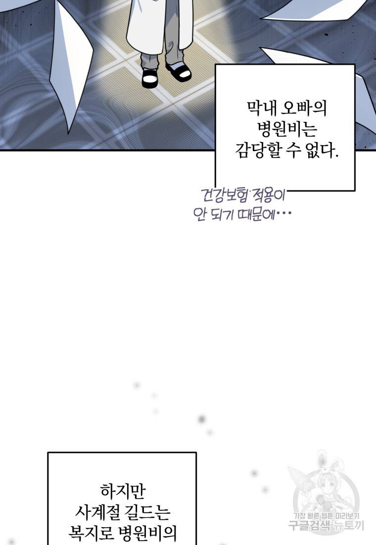 주인공의 여동생이다 2화 10