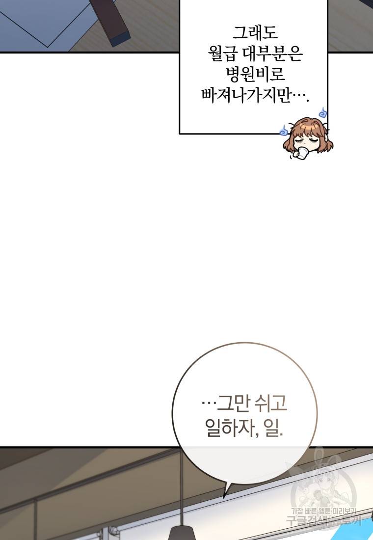 주인공의 여동생이다 2화 12