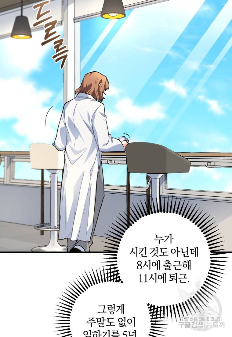주인공의 여동생이다 2화 13