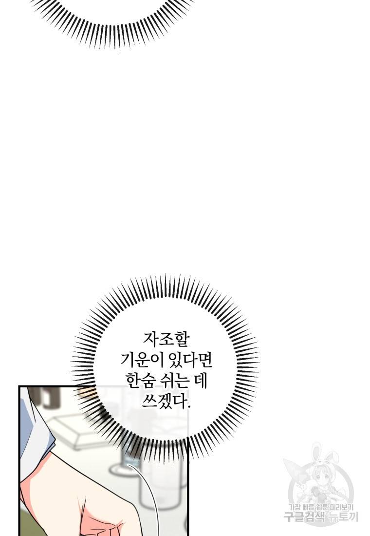 주인공의 여동생이다 2화 16