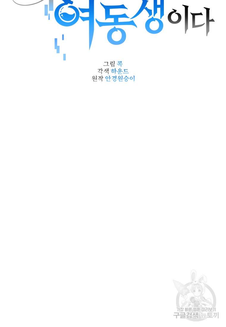 주인공의 여동생이다 2화 19