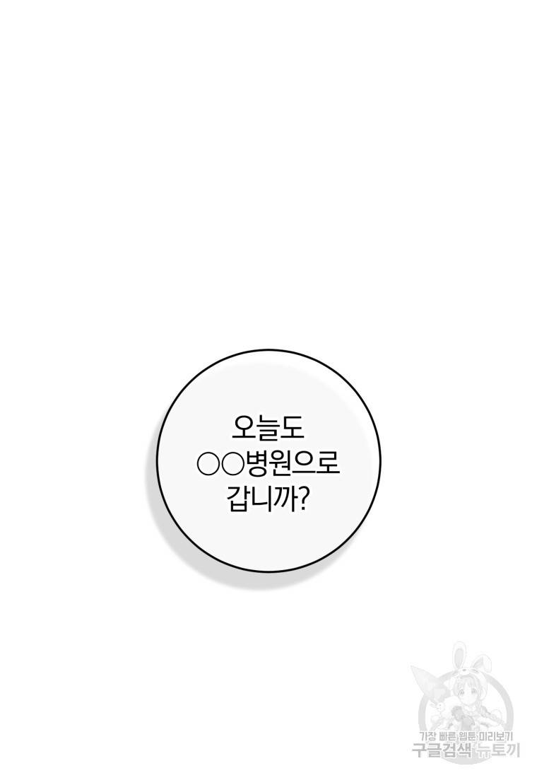 주인공의 여동생이다 2화 20