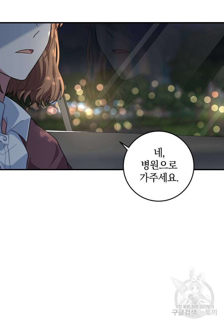 주인공의 여동생이다 2화 21