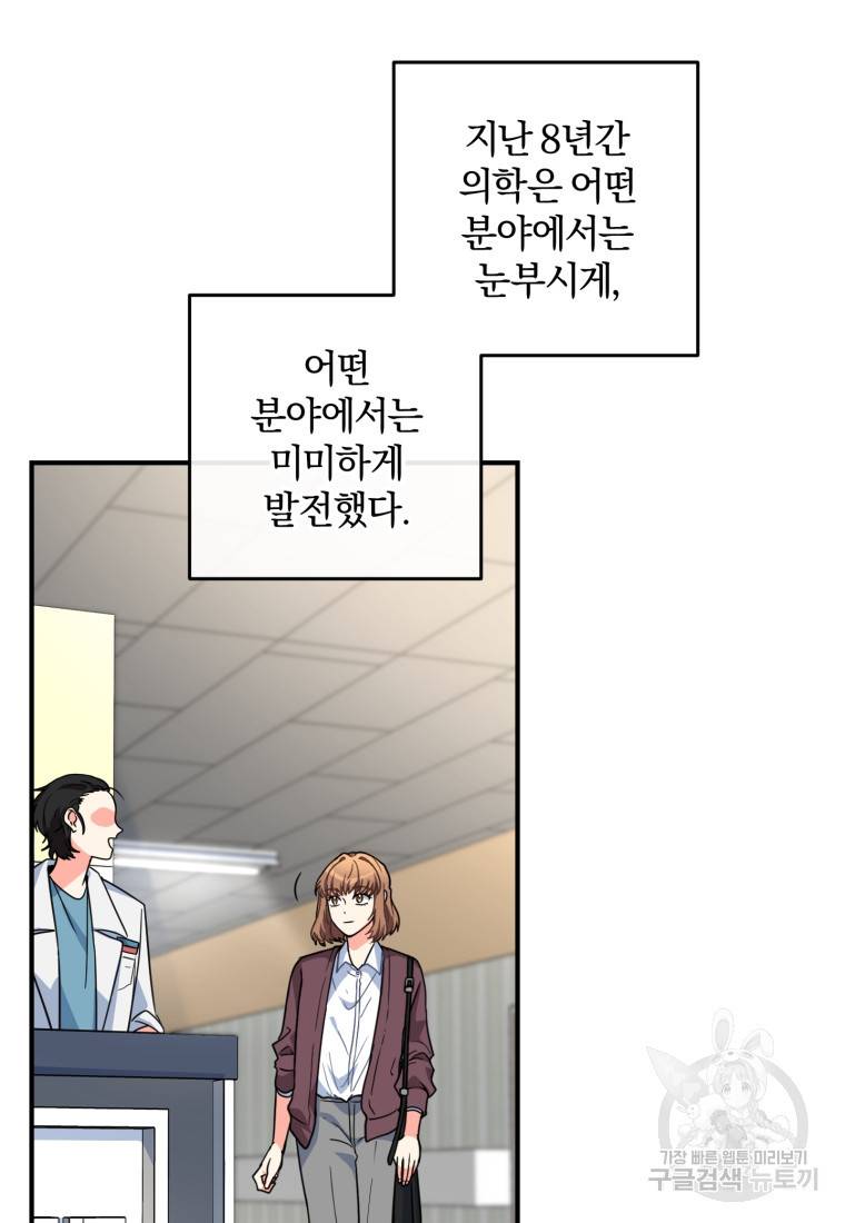 주인공의 여동생이다 2화 25