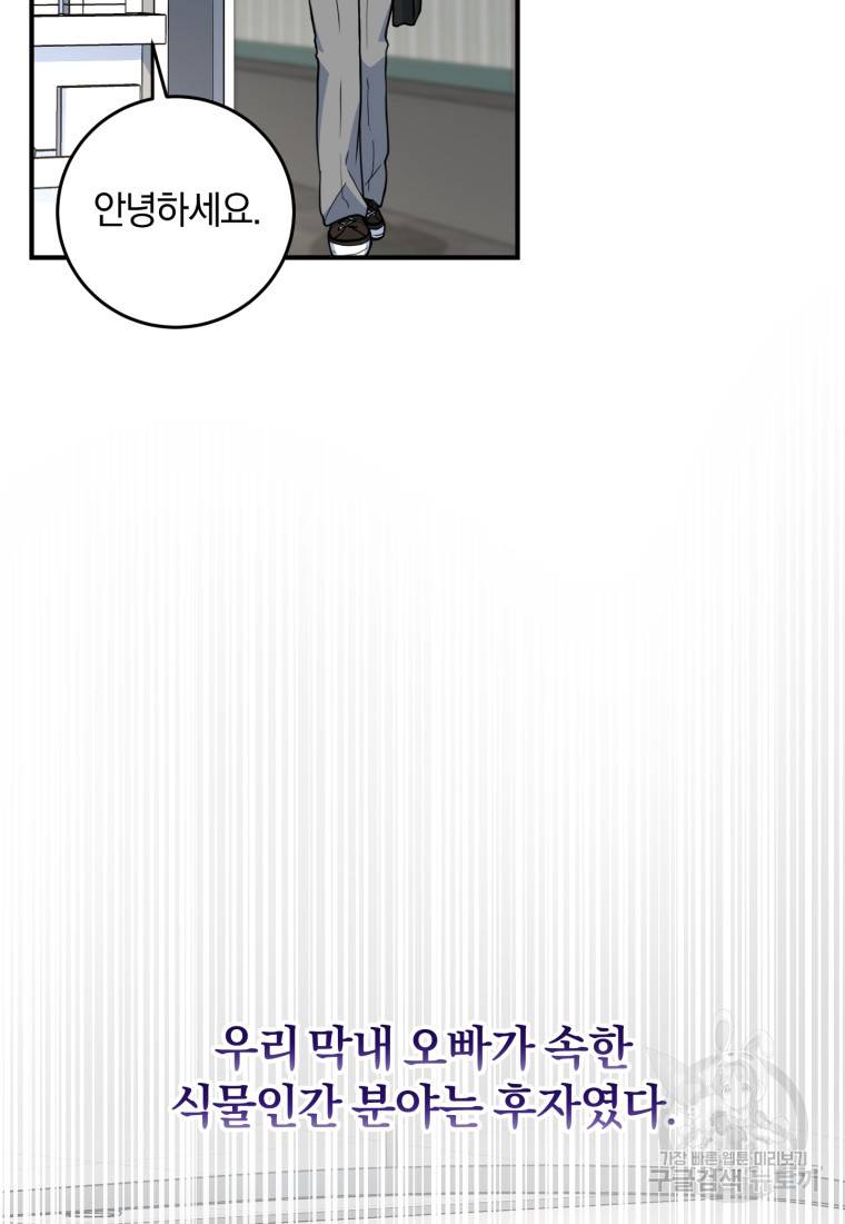 주인공의 여동생이다 2화 26