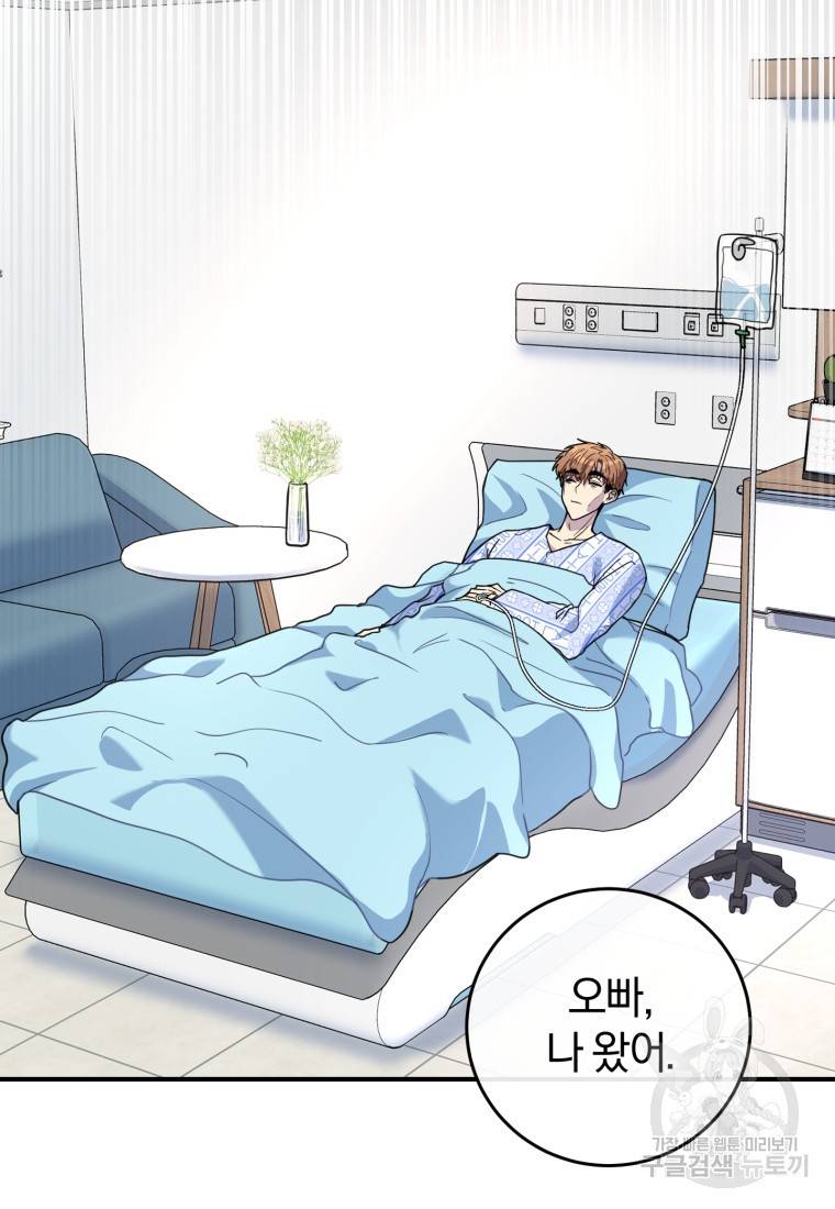 주인공의 여동생이다 2화 27