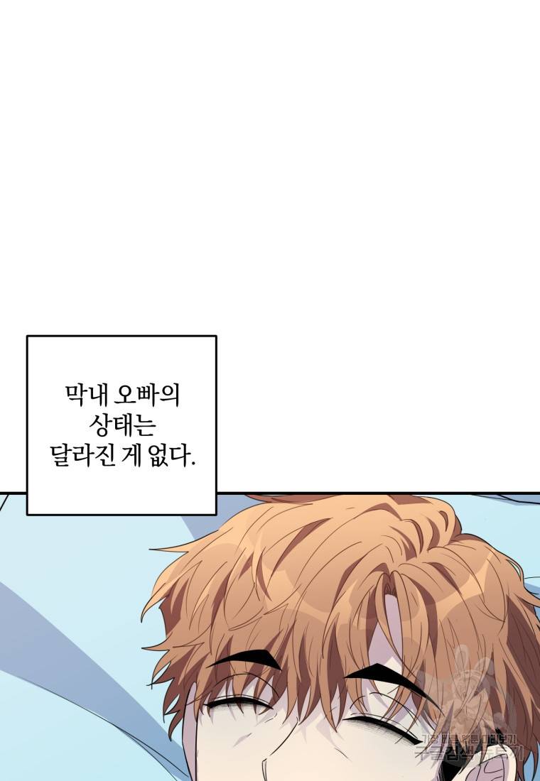 주인공의 여동생이다 2화 28