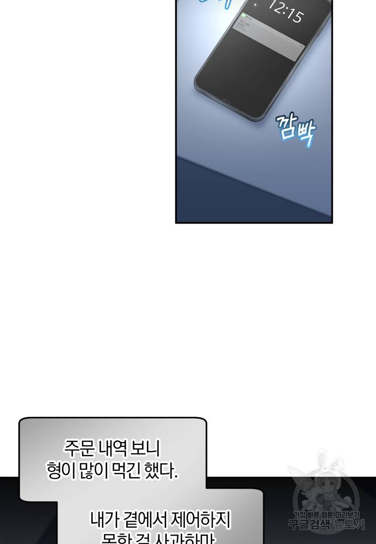 주인공의 여동생이다 11화 2