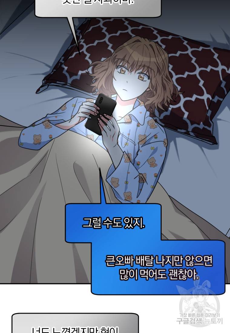 주인공의 여동생이다 11화 3