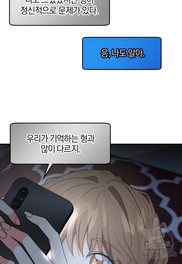 주인공의 여동생이다 11화 4