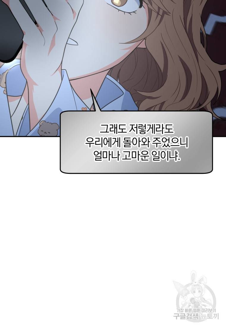주인공의 여동생이다 11화 5
