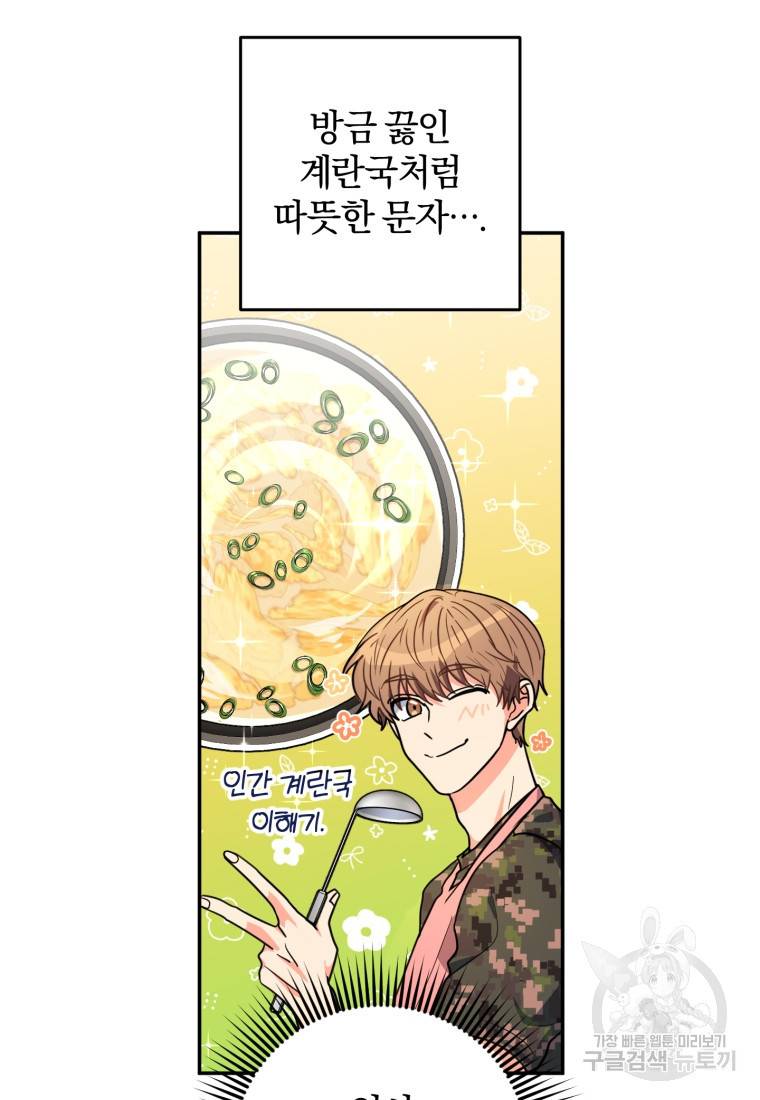 주인공의 여동생이다 11화 6