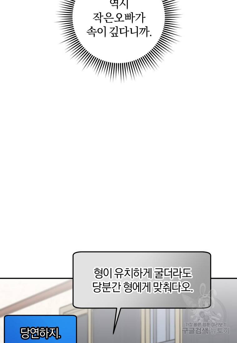 주인공의 여동생이다 11화 7