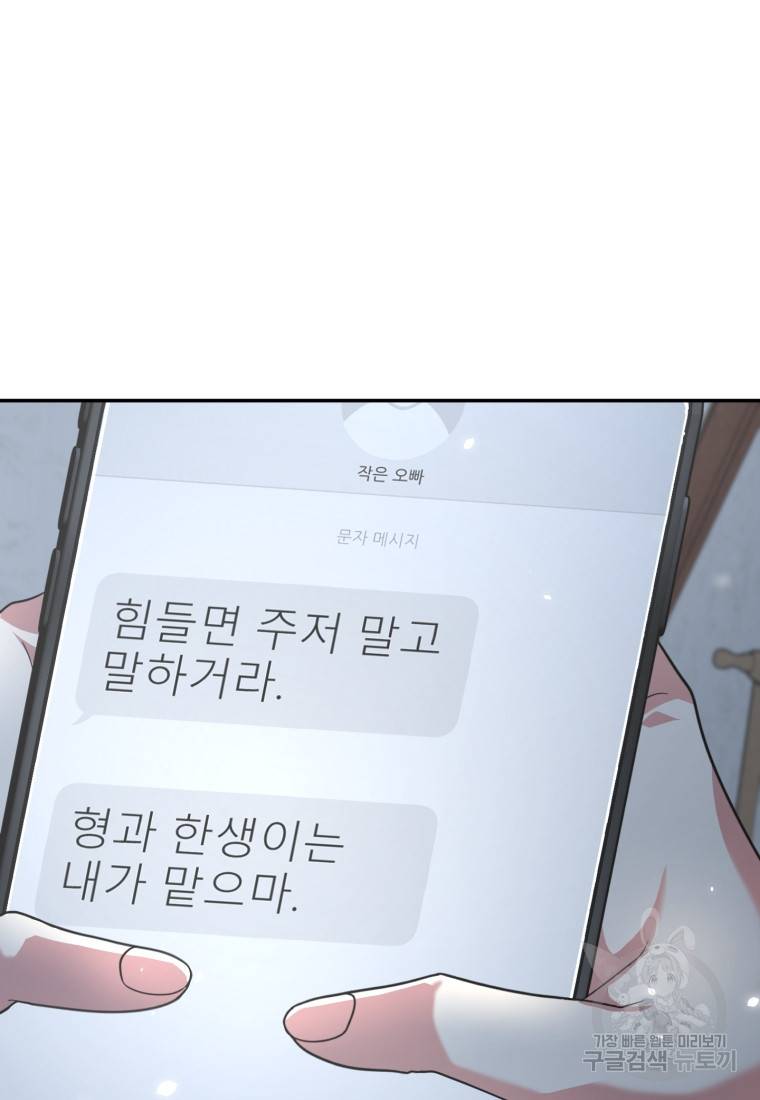 주인공의 여동생이다 11화 9