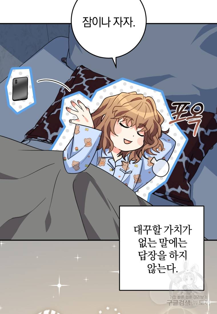 주인공의 여동생이다 11화 12