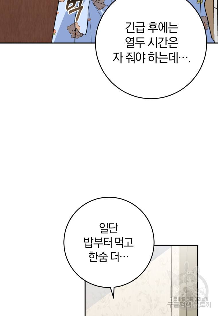 주인공의 여동생이다 11화 17