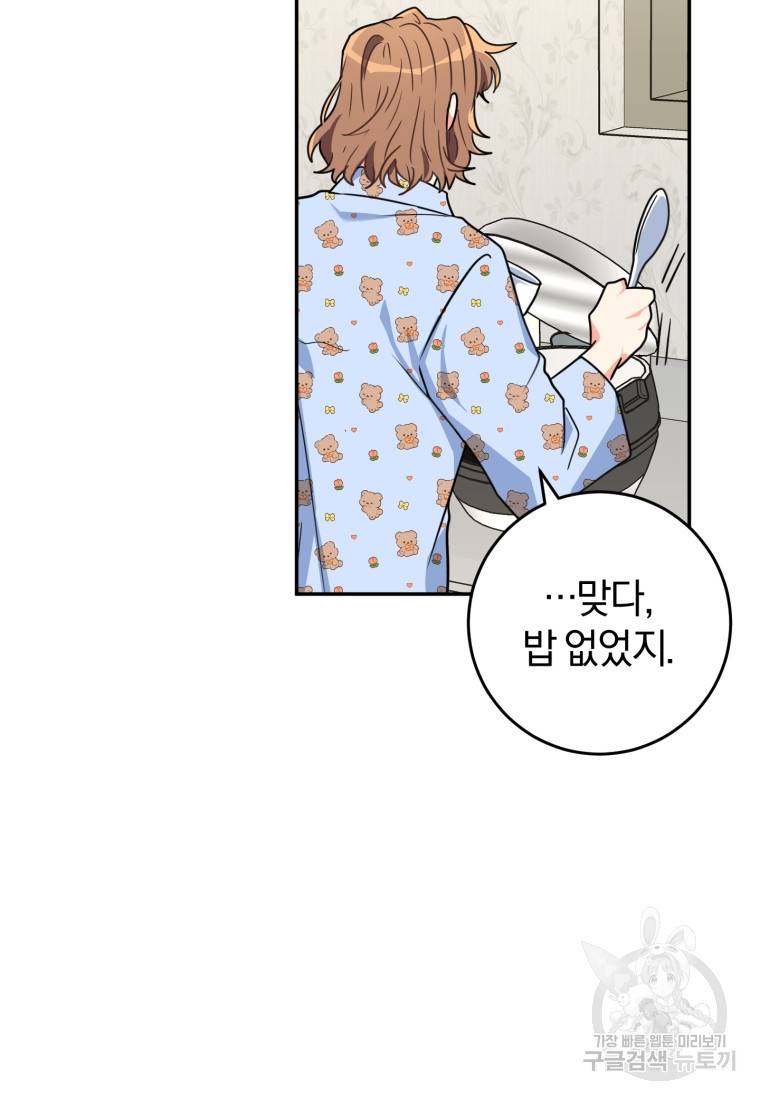 주인공의 여동생이다 11화 18
