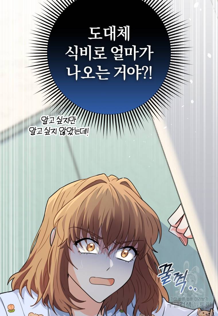 주인공의 여동생이다 11화 22