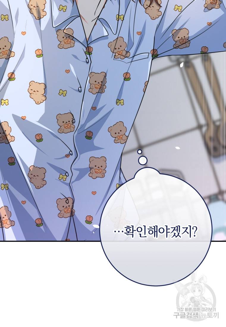 주인공의 여동생이다 11화 23