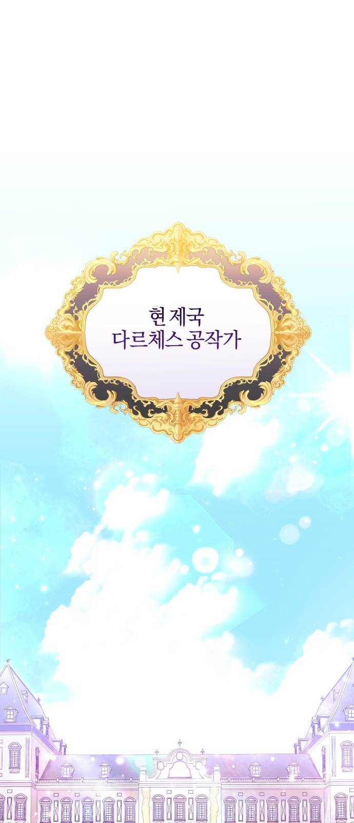 용두사망 소설 속의 악녀가 되었다 1화 1