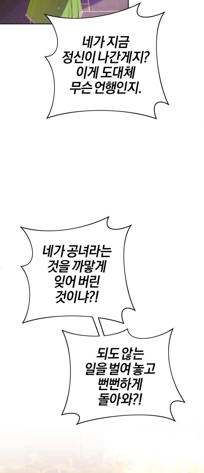 용두사망 소설 속의 악녀가 되었다 1화 3