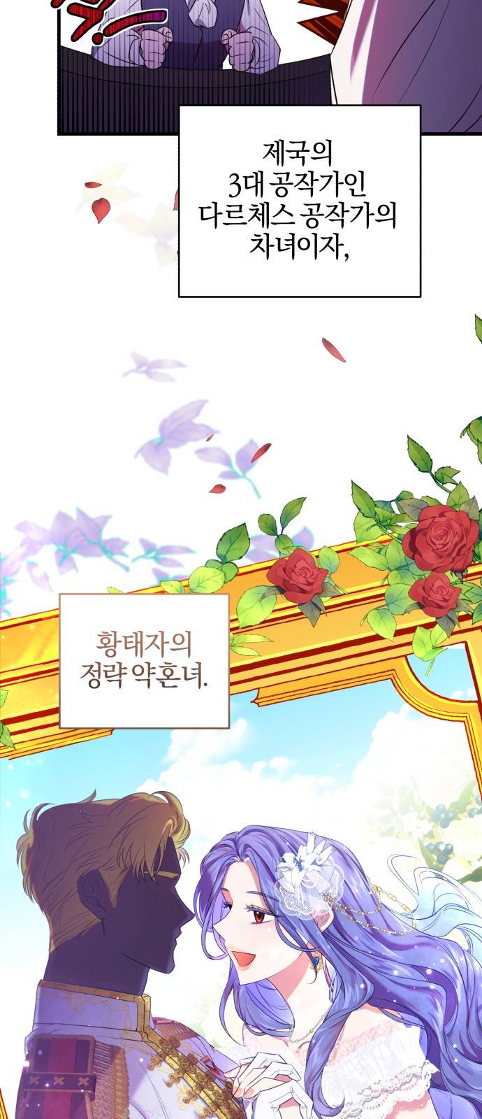 용두사망 소설 속의 악녀가 되었다 1화 6