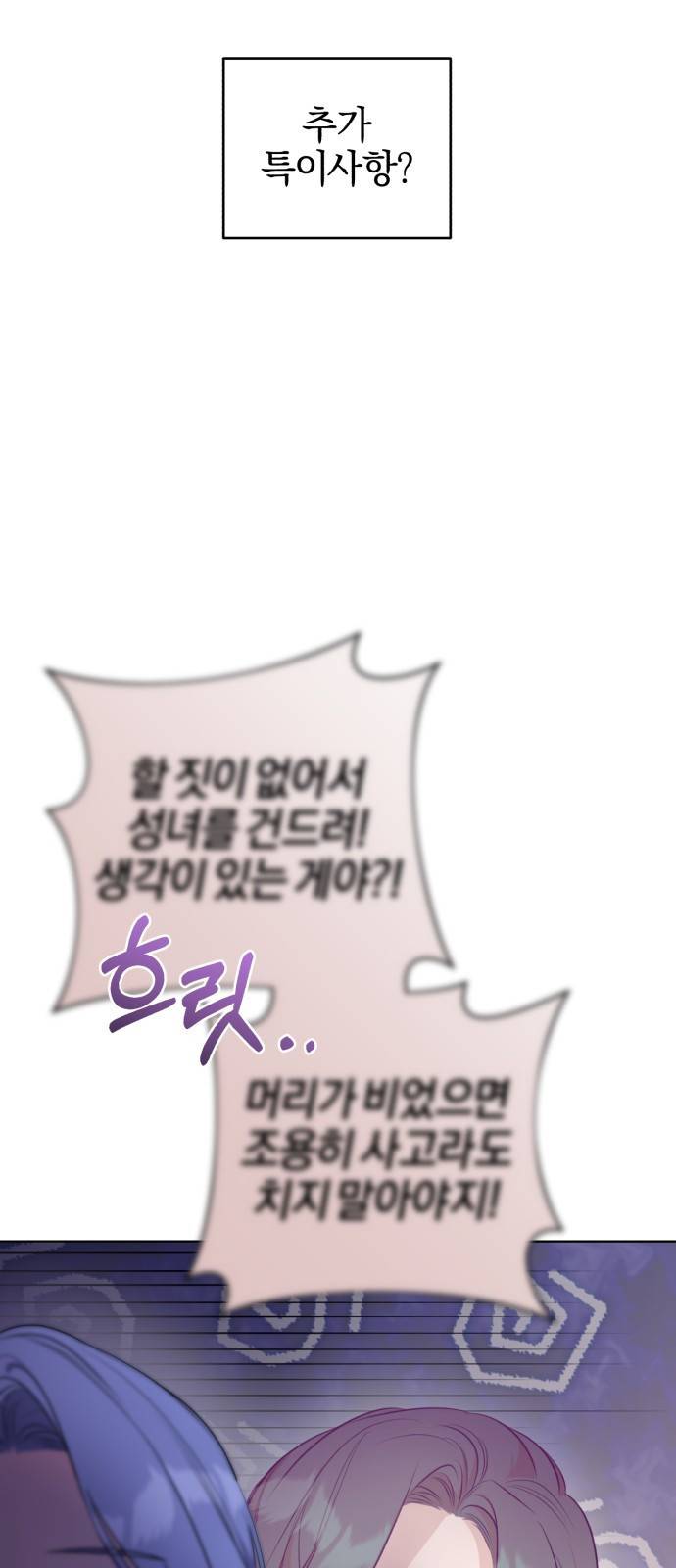 용두사망 소설 속의 악녀가 되었다 1화 11