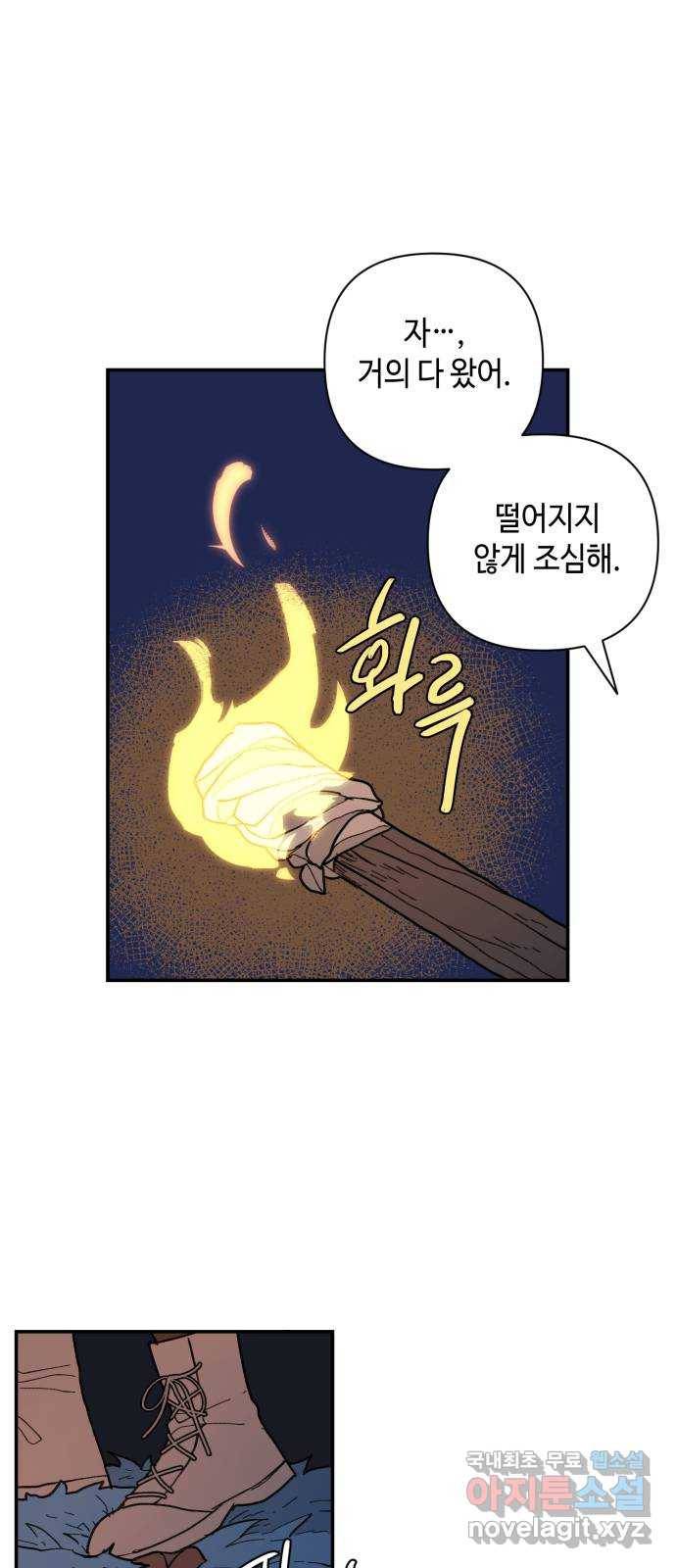 밤을 깨우는 마법 54화 한밤의 해돋이(2) 1