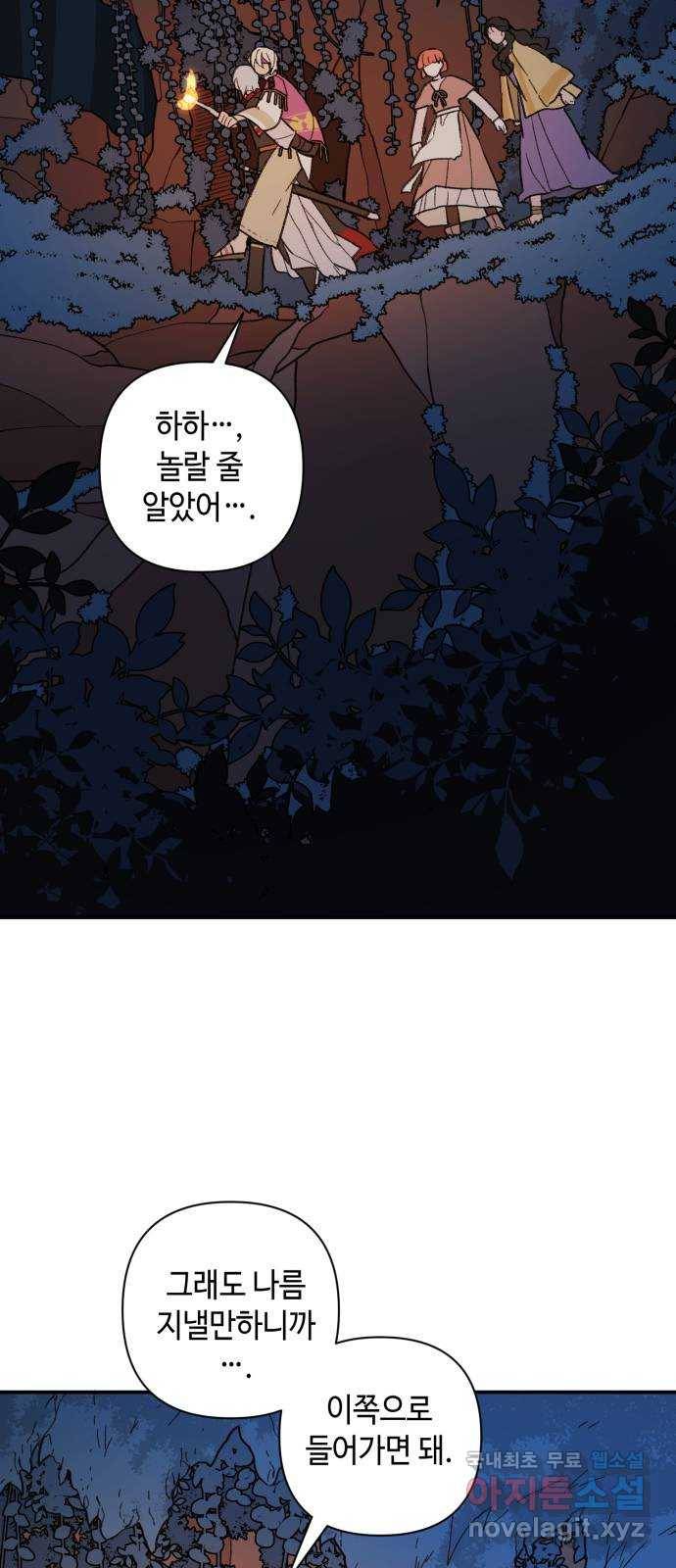 밤을 깨우는 마법 54화 한밤의 해돋이(2) 3