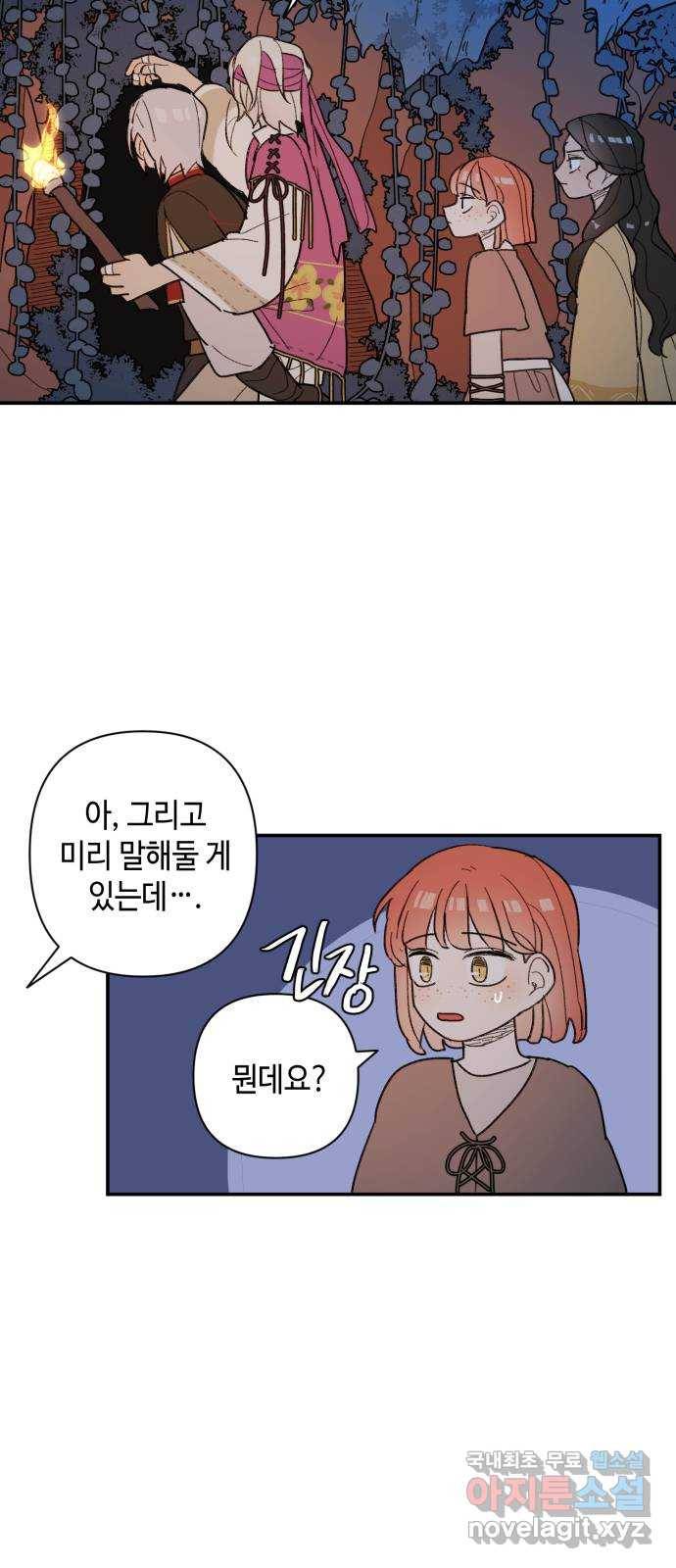 밤을 깨우는 마법 54화 한밤의 해돋이(2) 4