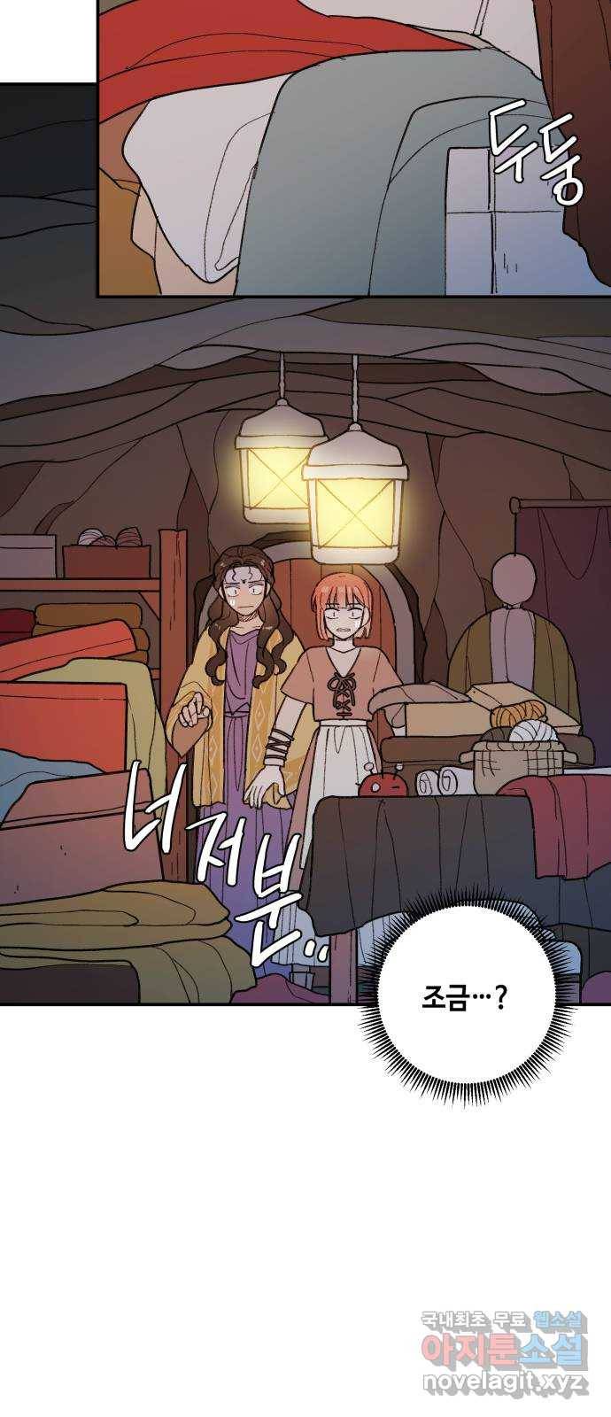 밤을 깨우는 마법 54화 한밤의 해돋이(2) 8
