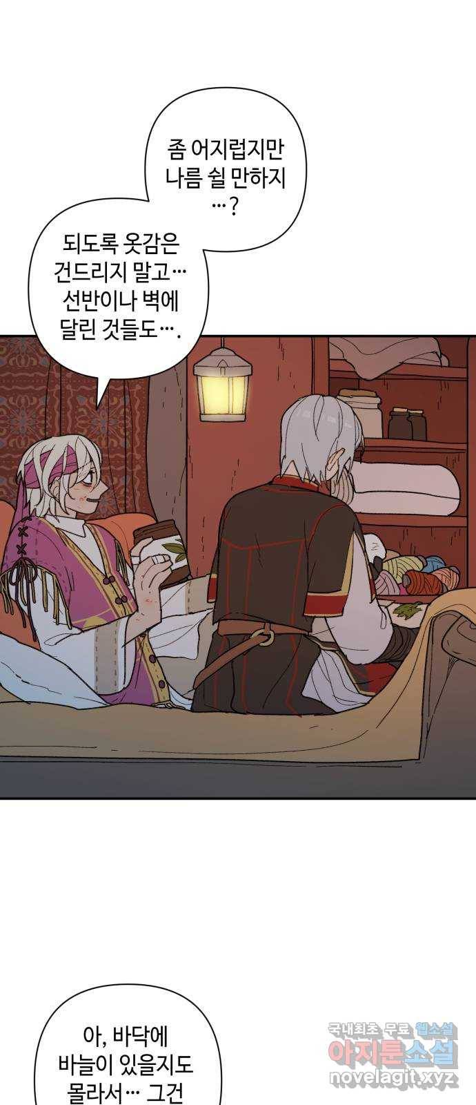 밤을 깨우는 마법 54화 한밤의 해돋이(2) 9