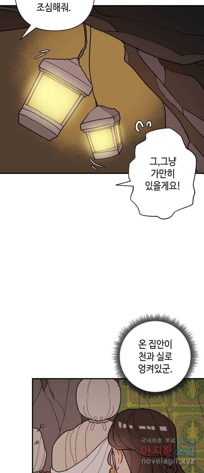 밤을 깨우는 마법 54화 한밤의 해돋이(2) 10